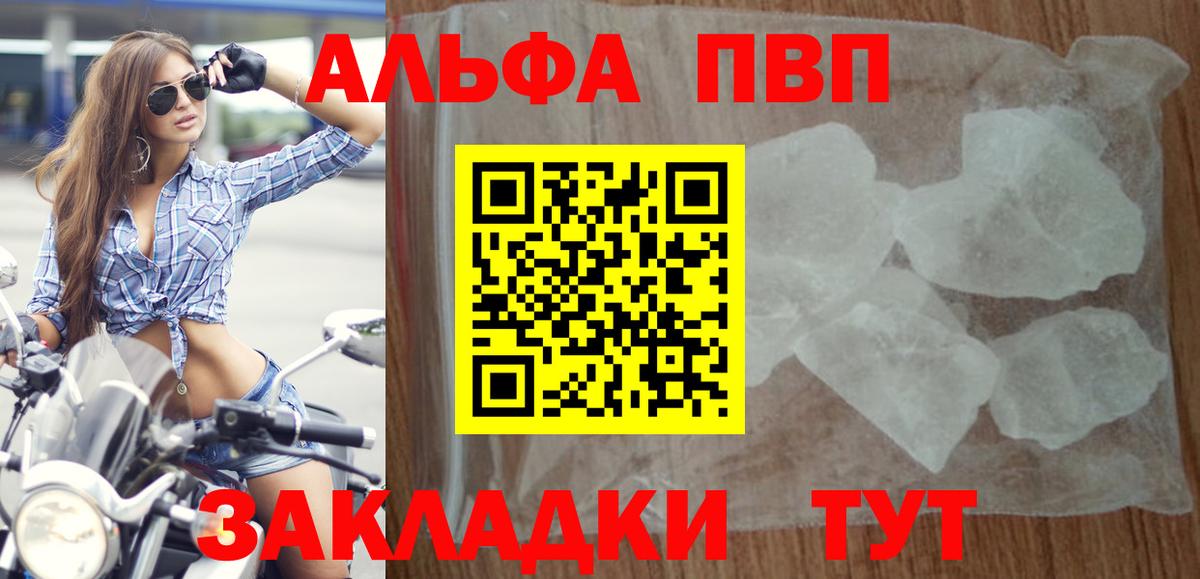 Железногорск  дарнет шоп  Вход с VPN  Alfa_PVP СК КРИС 