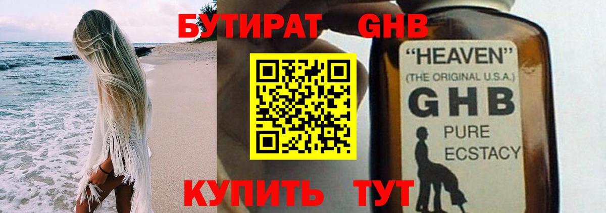 Железногорск  Бутират 99%  Вход с VPN 
