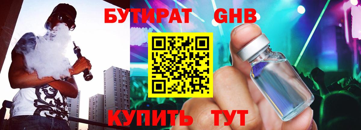 БУТИРАТ оксана Железногорск