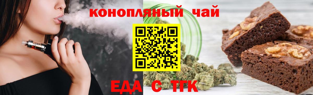 Cannafood конопля  Вход с VPN  Железногорск 
