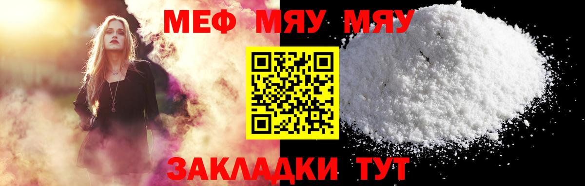 Железногорск  МЕФ мяу мяу  Вход с VPN 